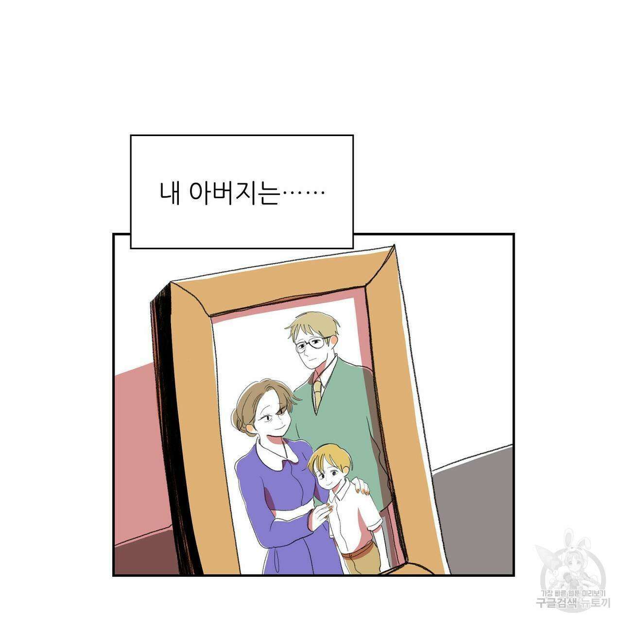 파파 투 파파 33화 49