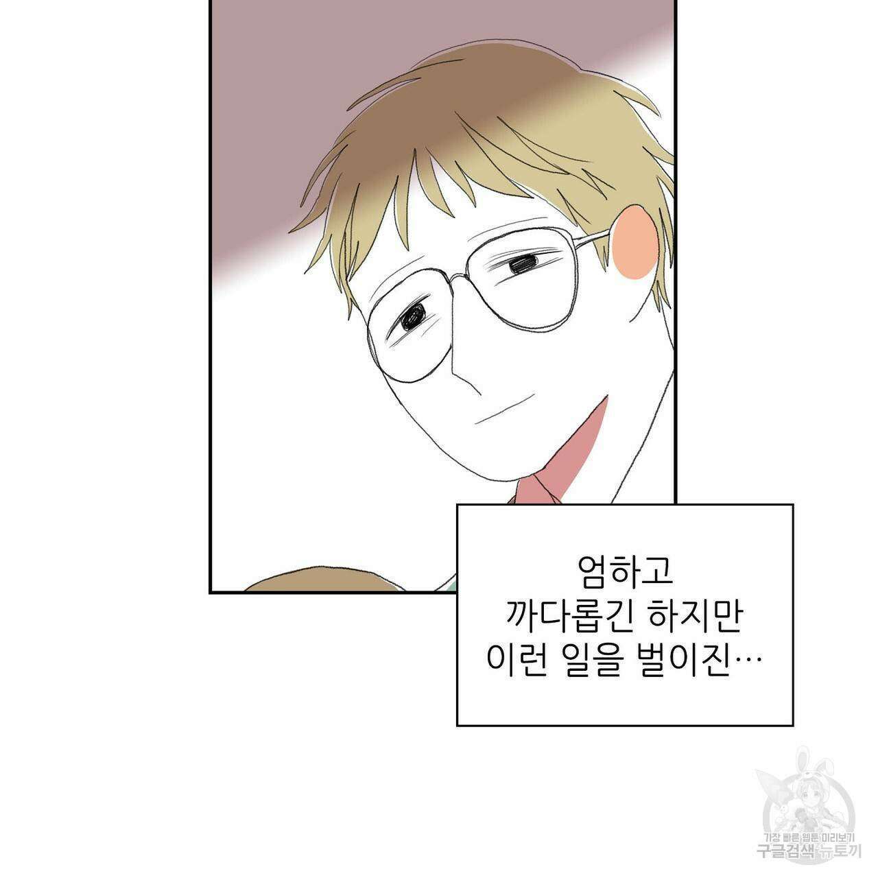 파파 투 파파 33화 51