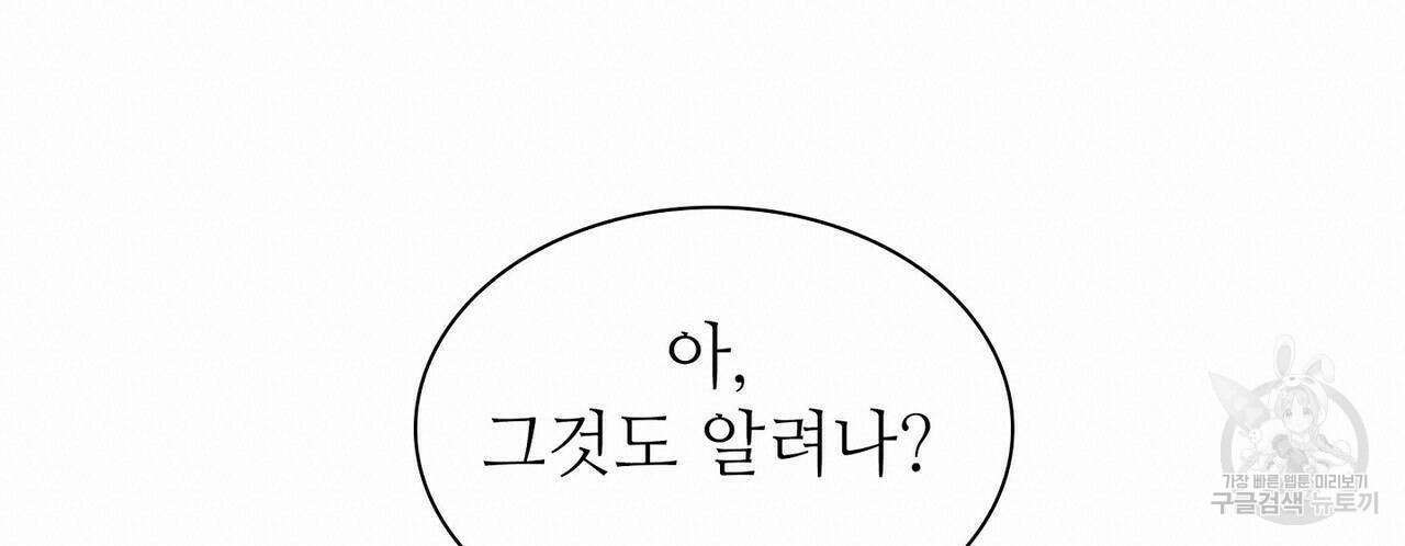 파파 투 파파 33화 52