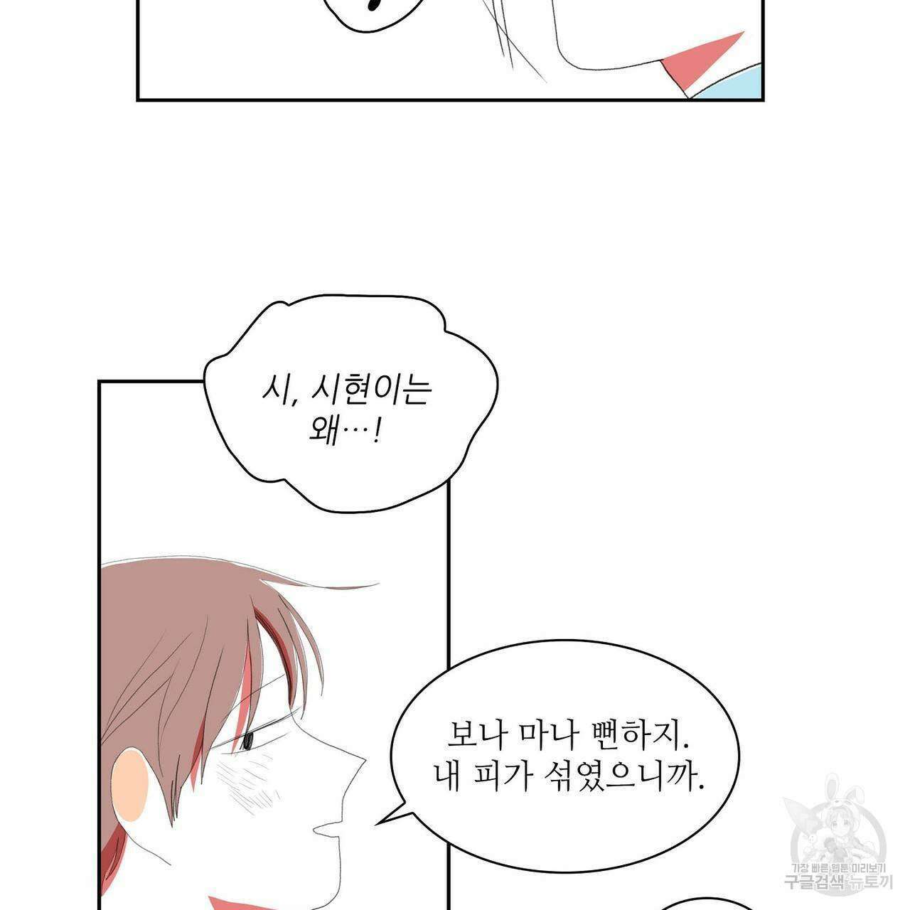 파파 투 파파 33화 55