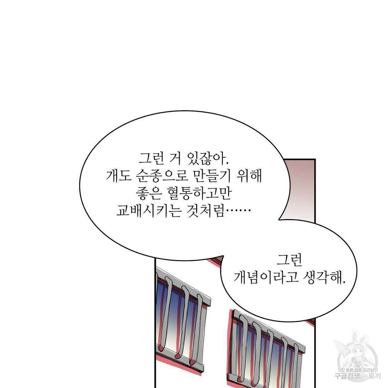 파파 투 파파 33화 57