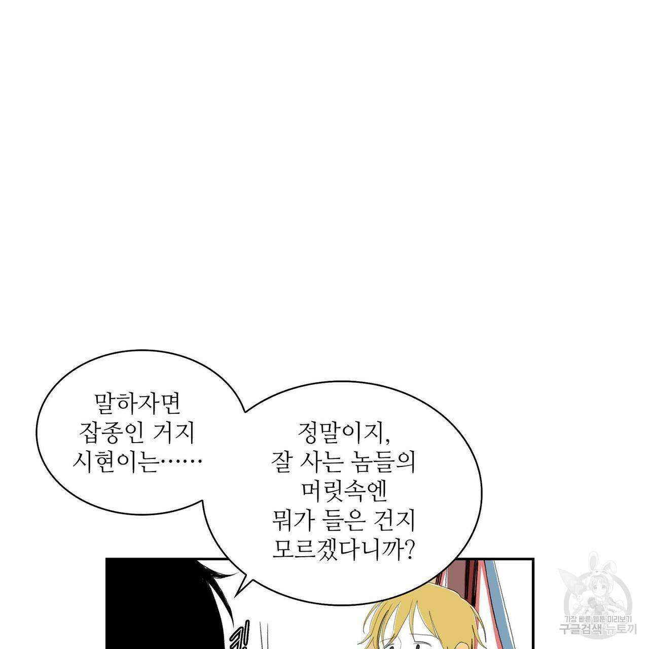파파 투 파파 33화 59
