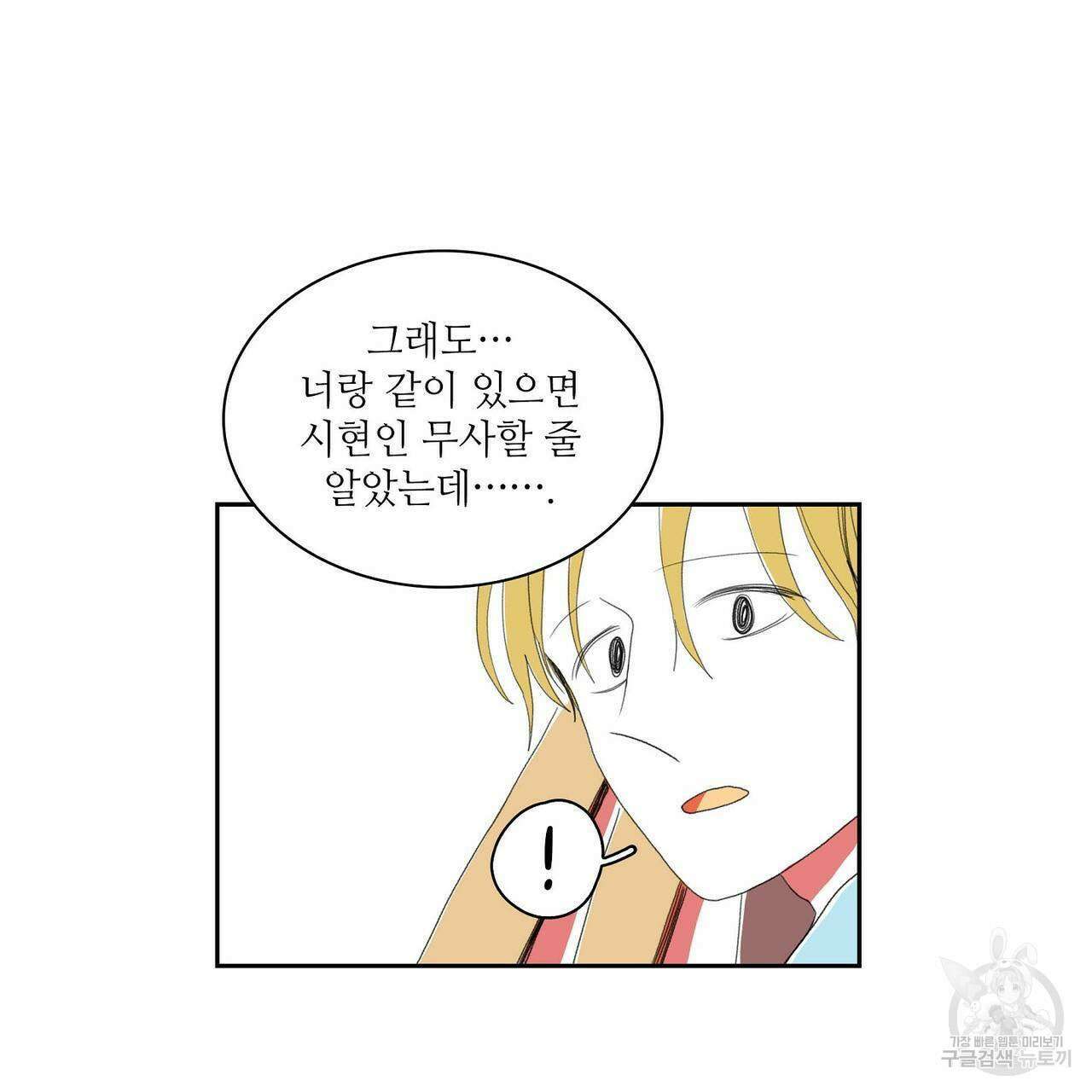 파파 투 파파 33화 61
