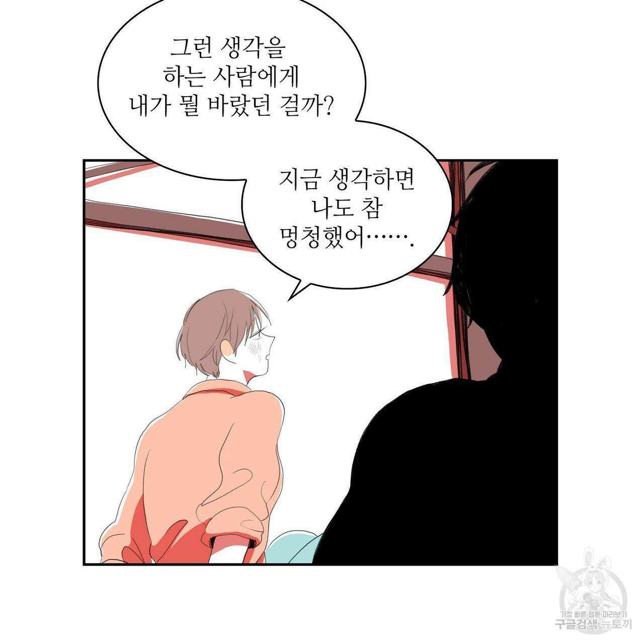 파파 투 파파 33화 63