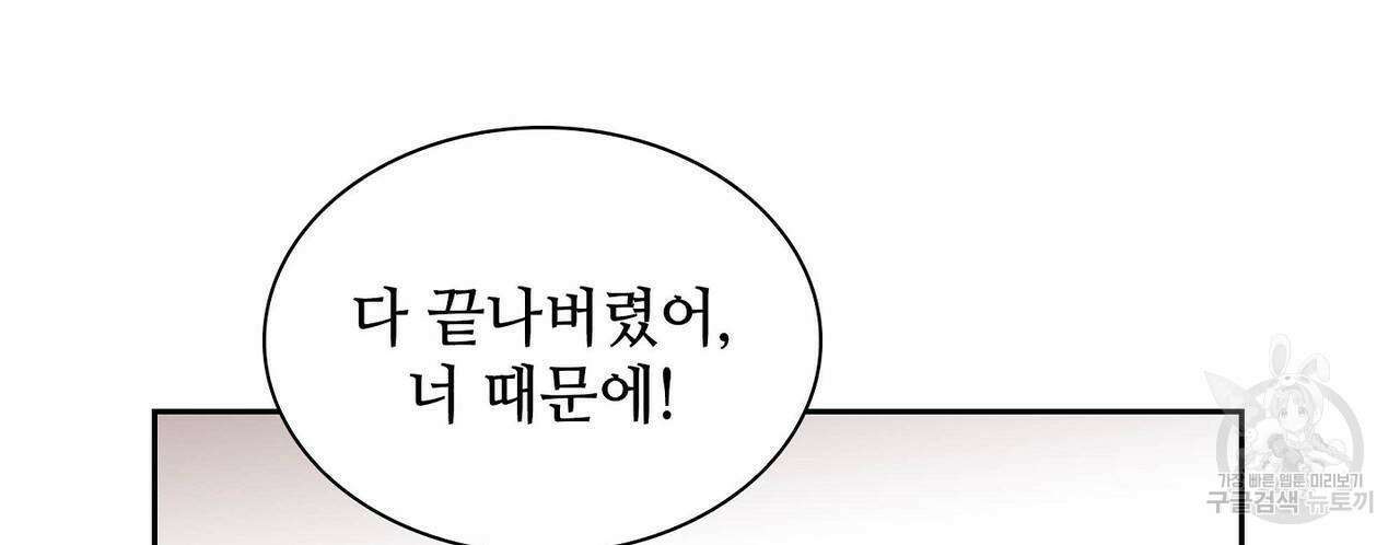 파파 투 파파 33화 66