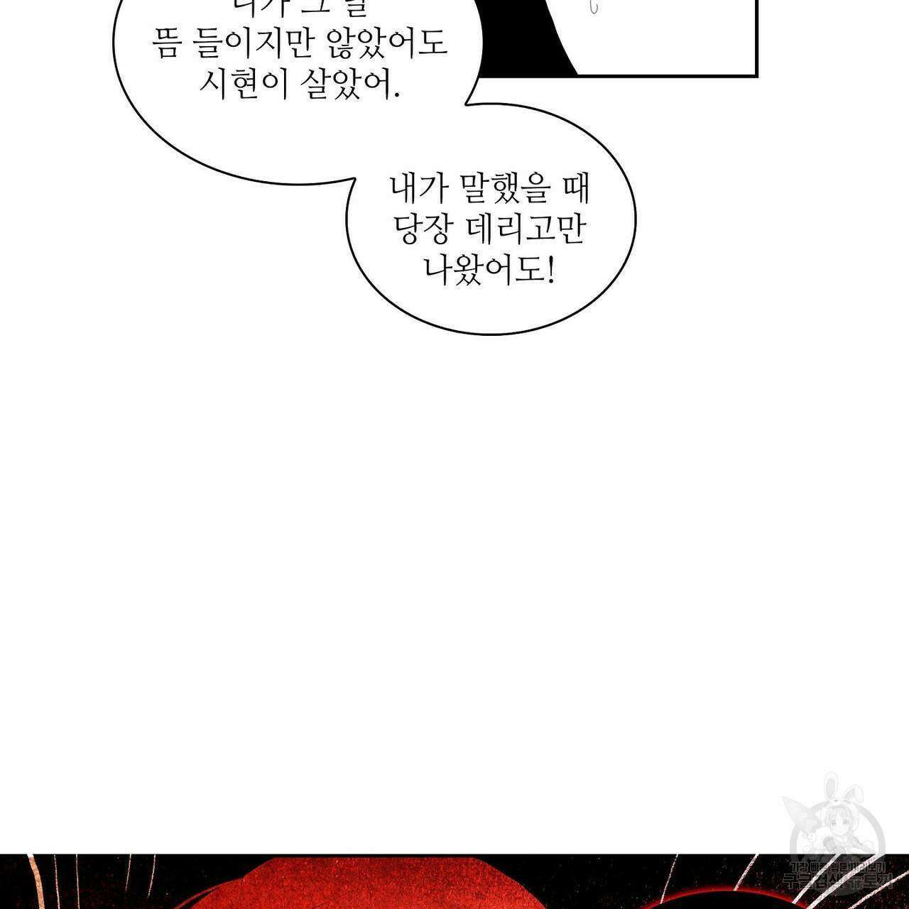 파파 투 파파 33화 69