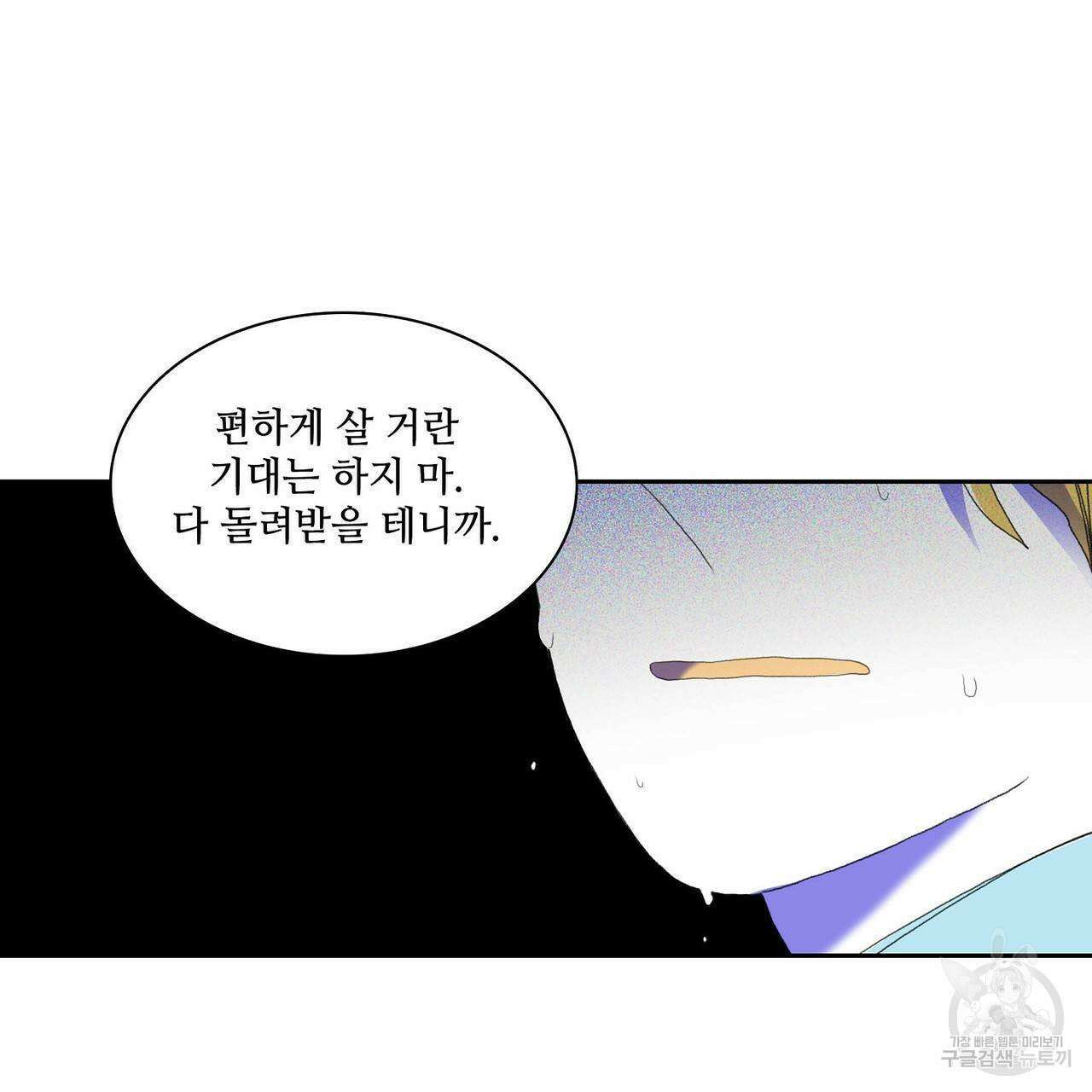 파파 투 파파 33화 73