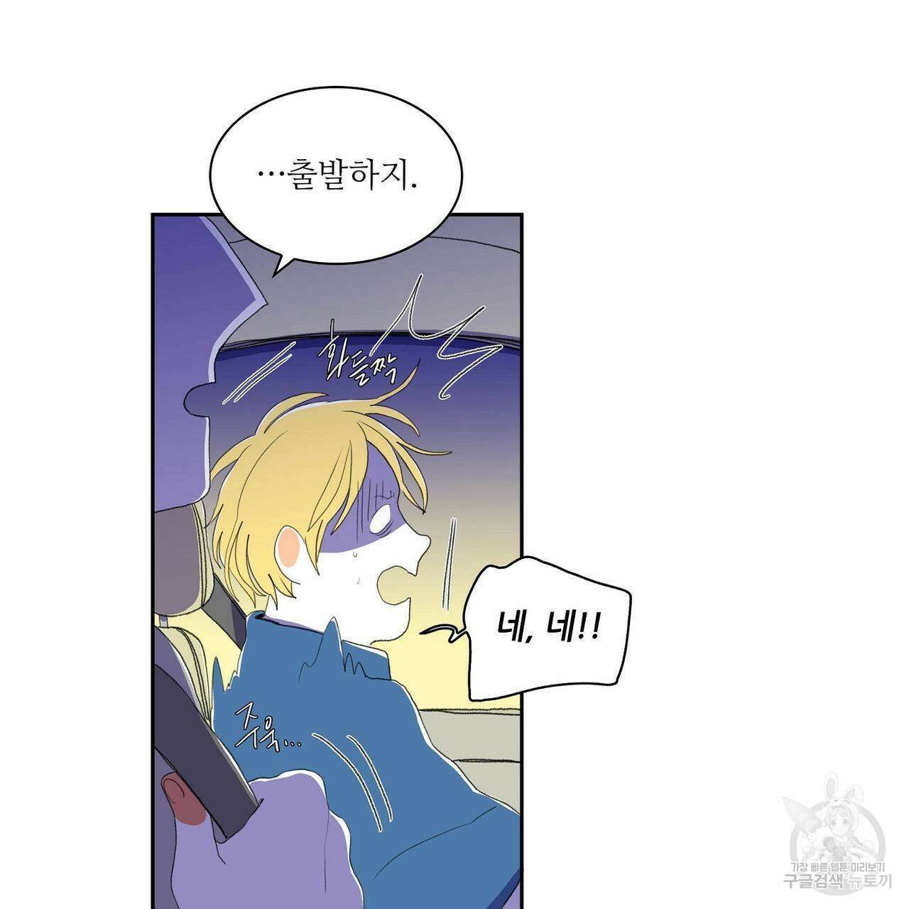 파파 투 파파 33화 81