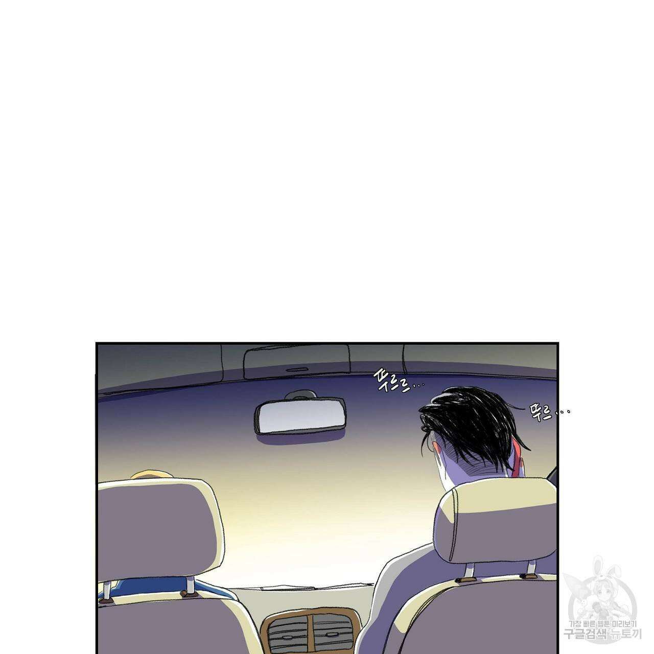 파파 투 파파 33화 89