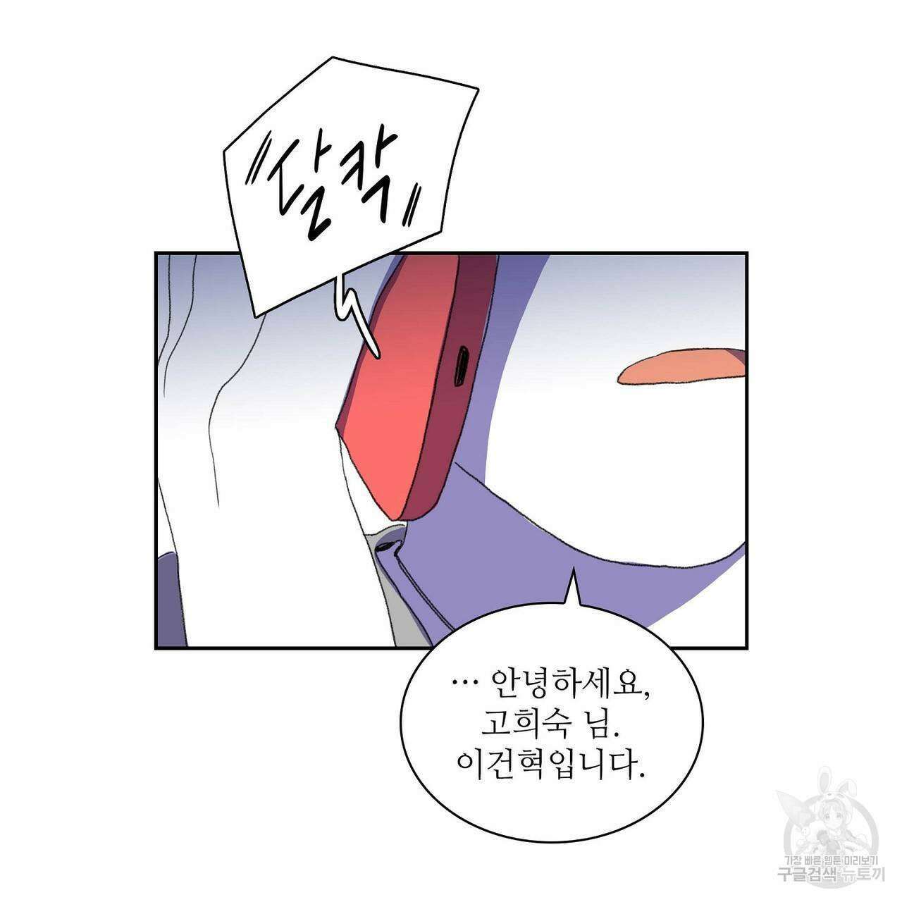 파파 투 파파 33화 91