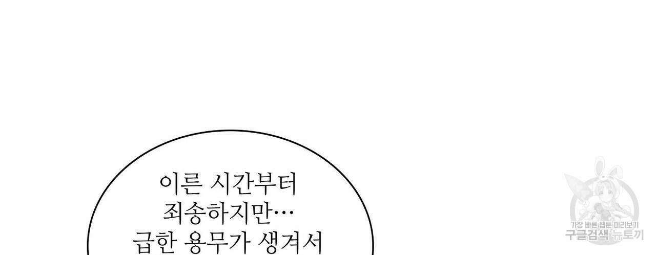파파 투 파파 33화 92