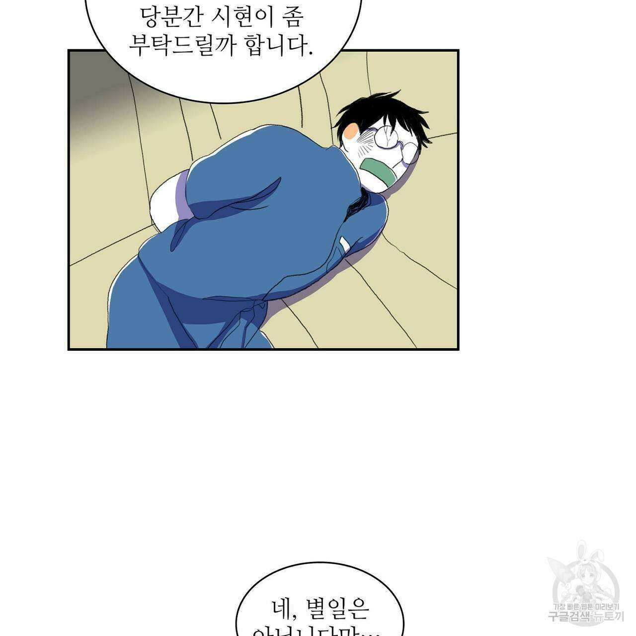 파파 투 파파 33화 93