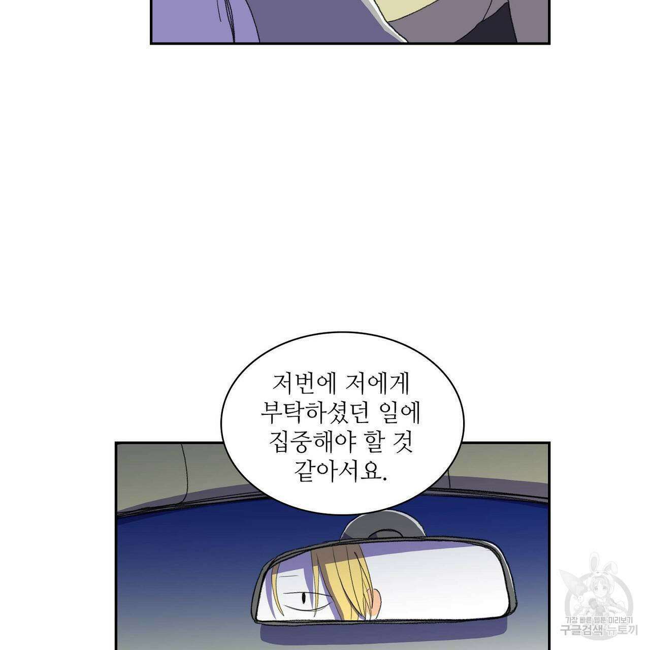 파파 투 파파 33화 95