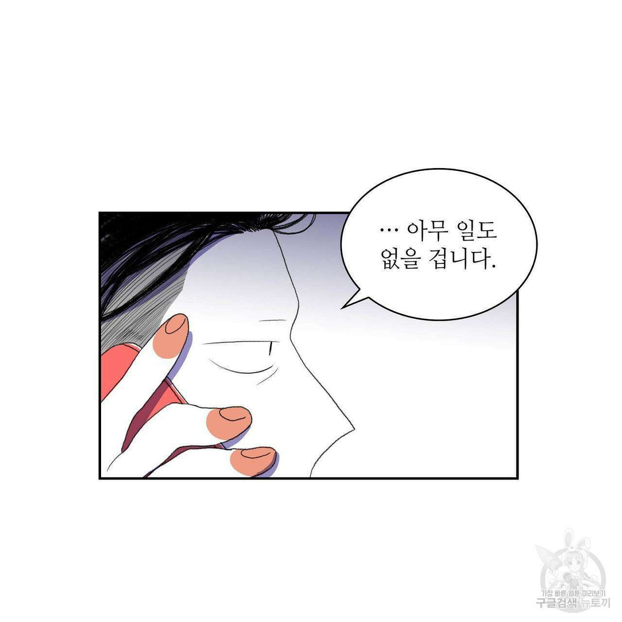 파파 투 파파 33화 97