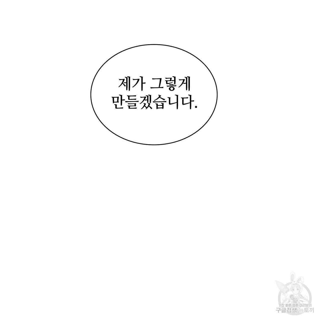 파파 투 파파 33화 99