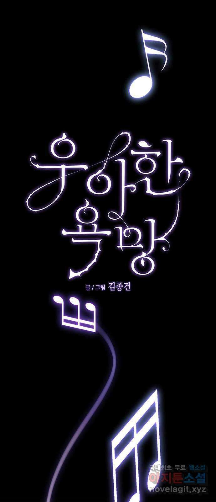 우아한 욕망 16화 16