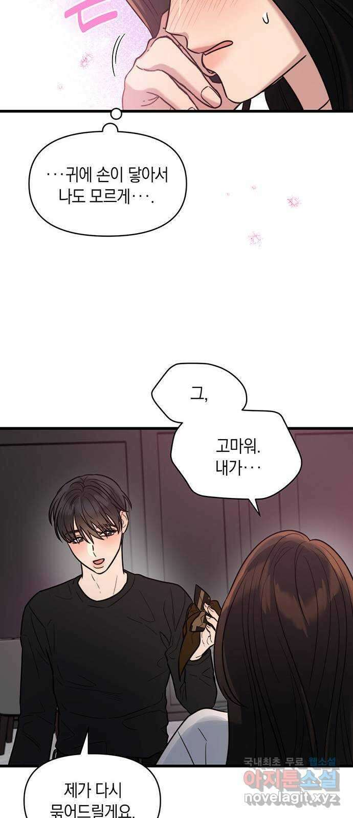 우아한 욕망 16화 52