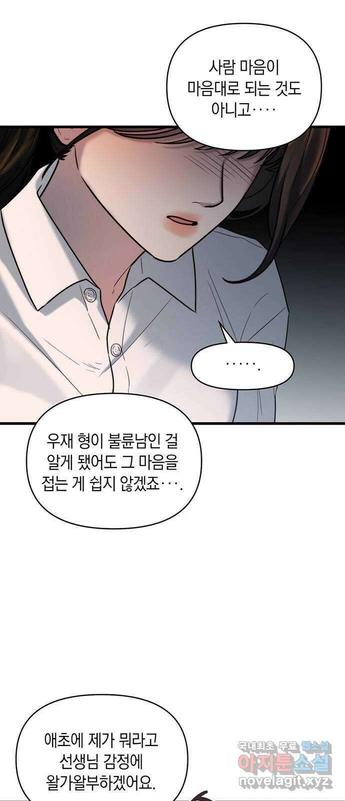 우아한 욕망 16화 59