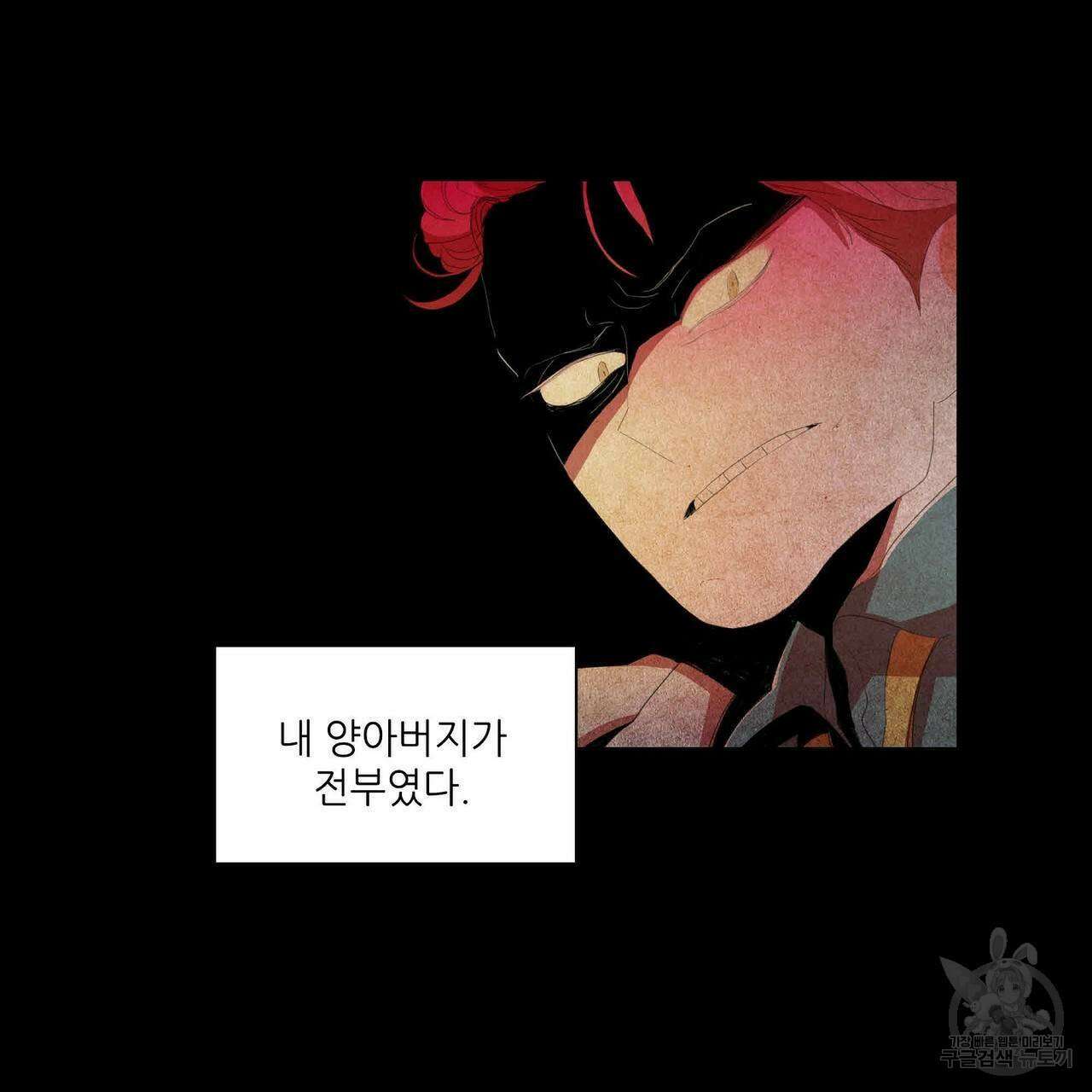 파파 투 파파 40화 11