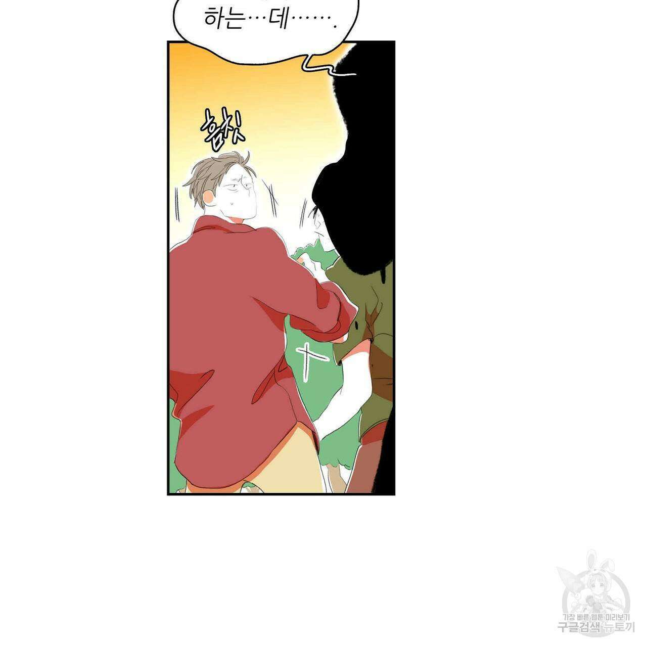 파파 투 파파 40화 69