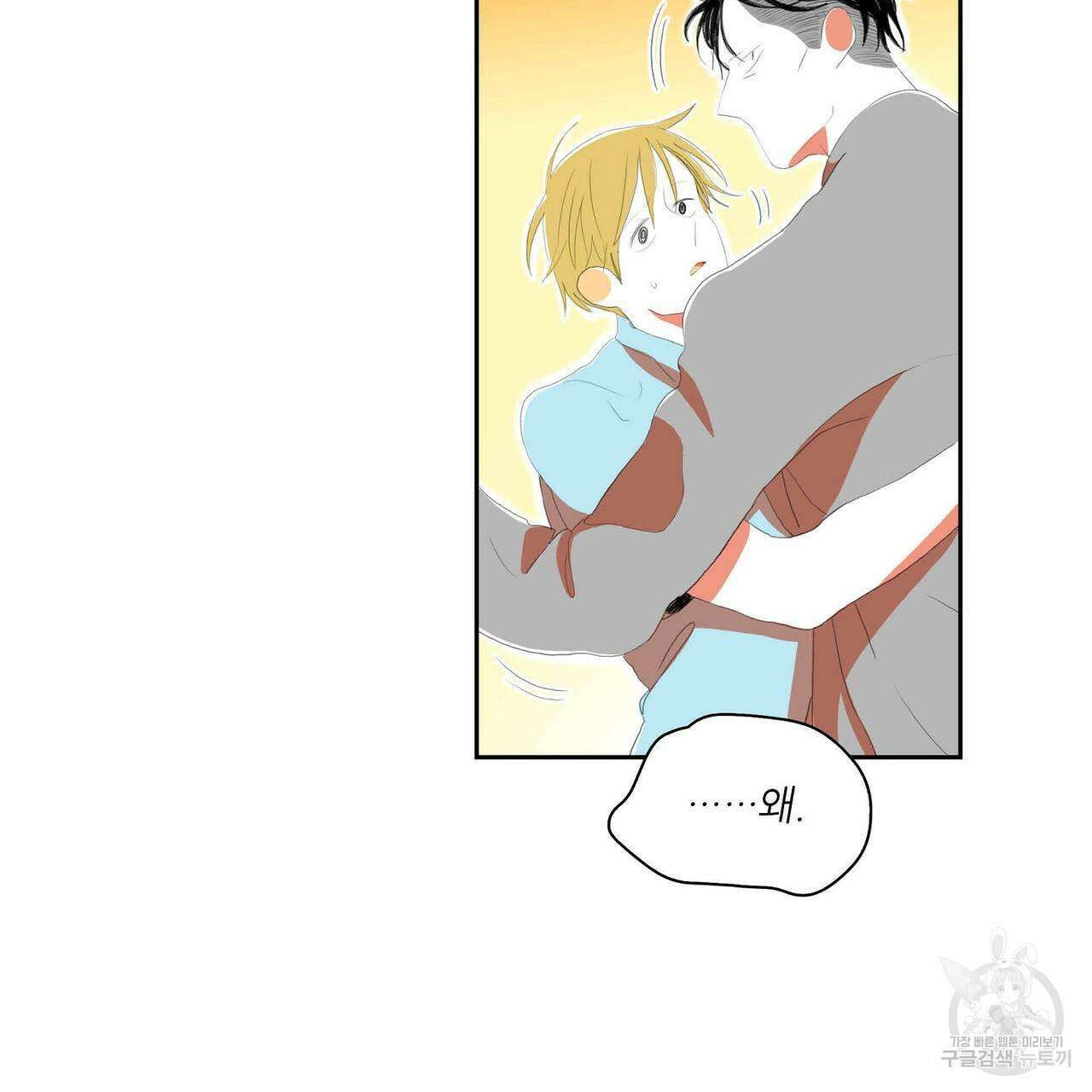 파파 투 파파 40화 71