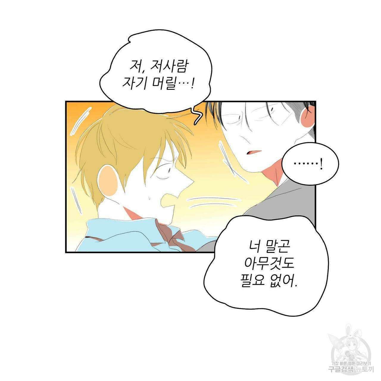 파파 투 파파 40화 79