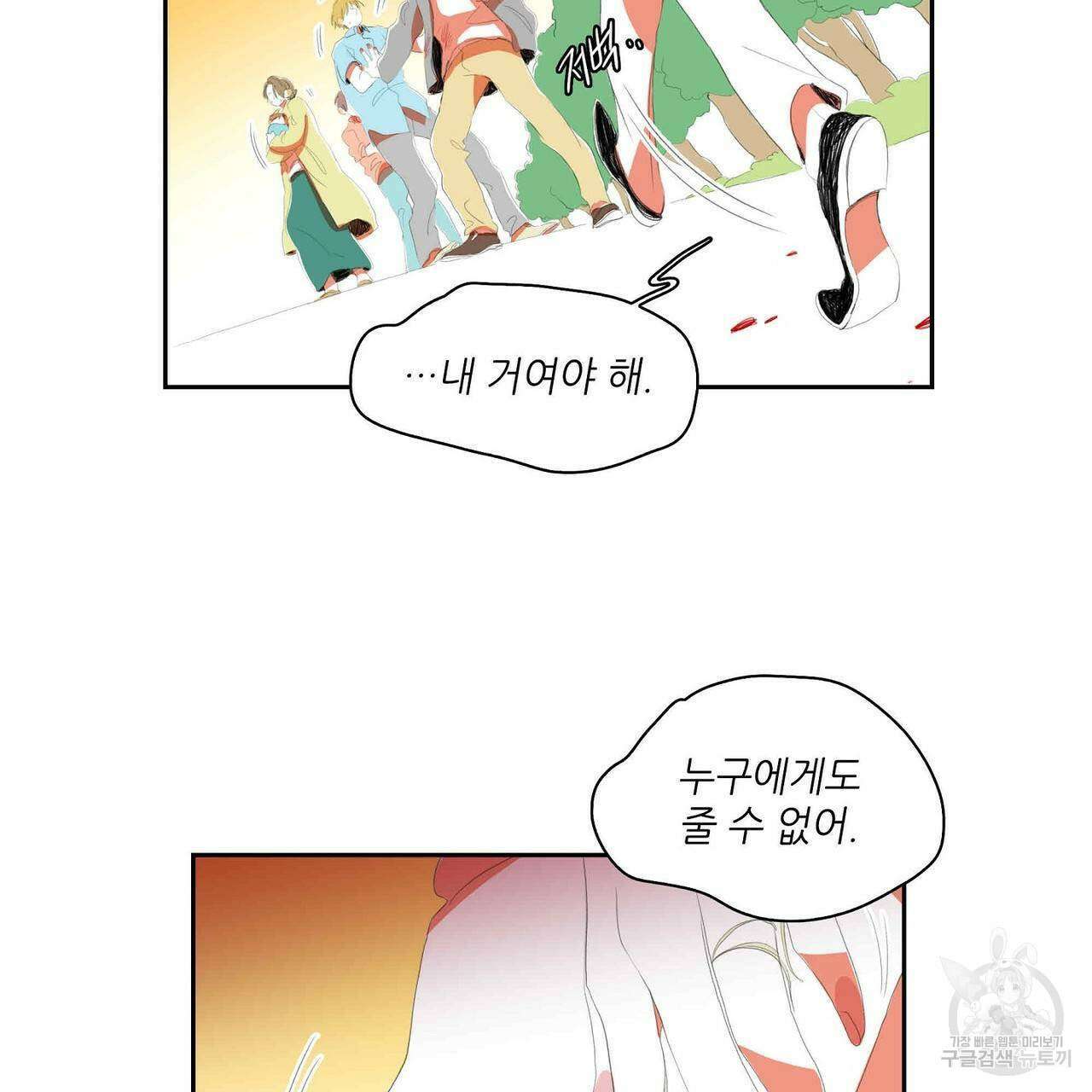 파파 투 파파 40화 81