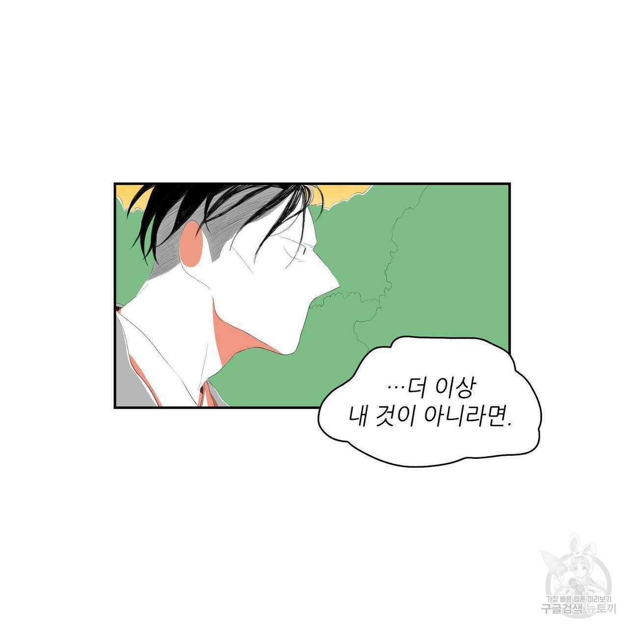 파파 투 파파 40화 83