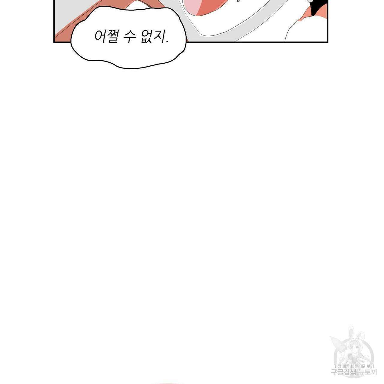 파파 투 파파 40화 85