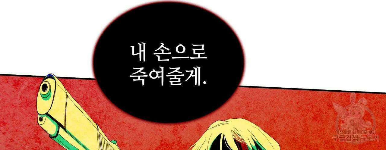 파파 투 파파 40화 86