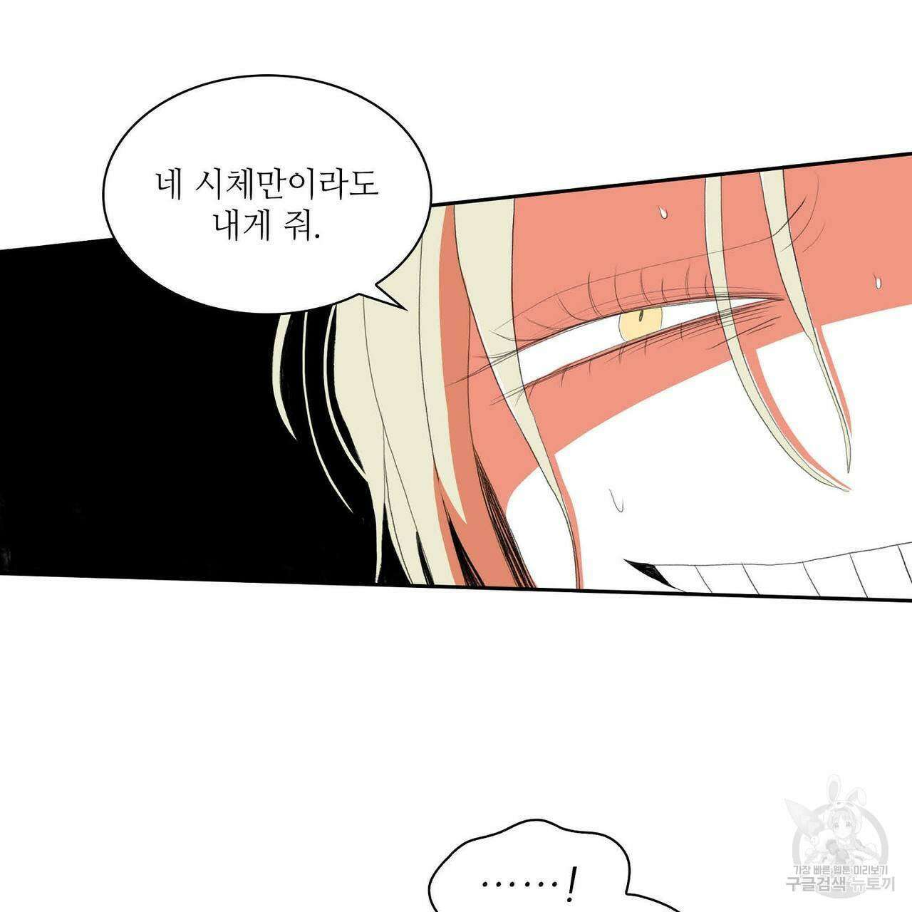 파파 투 파파 40화 89