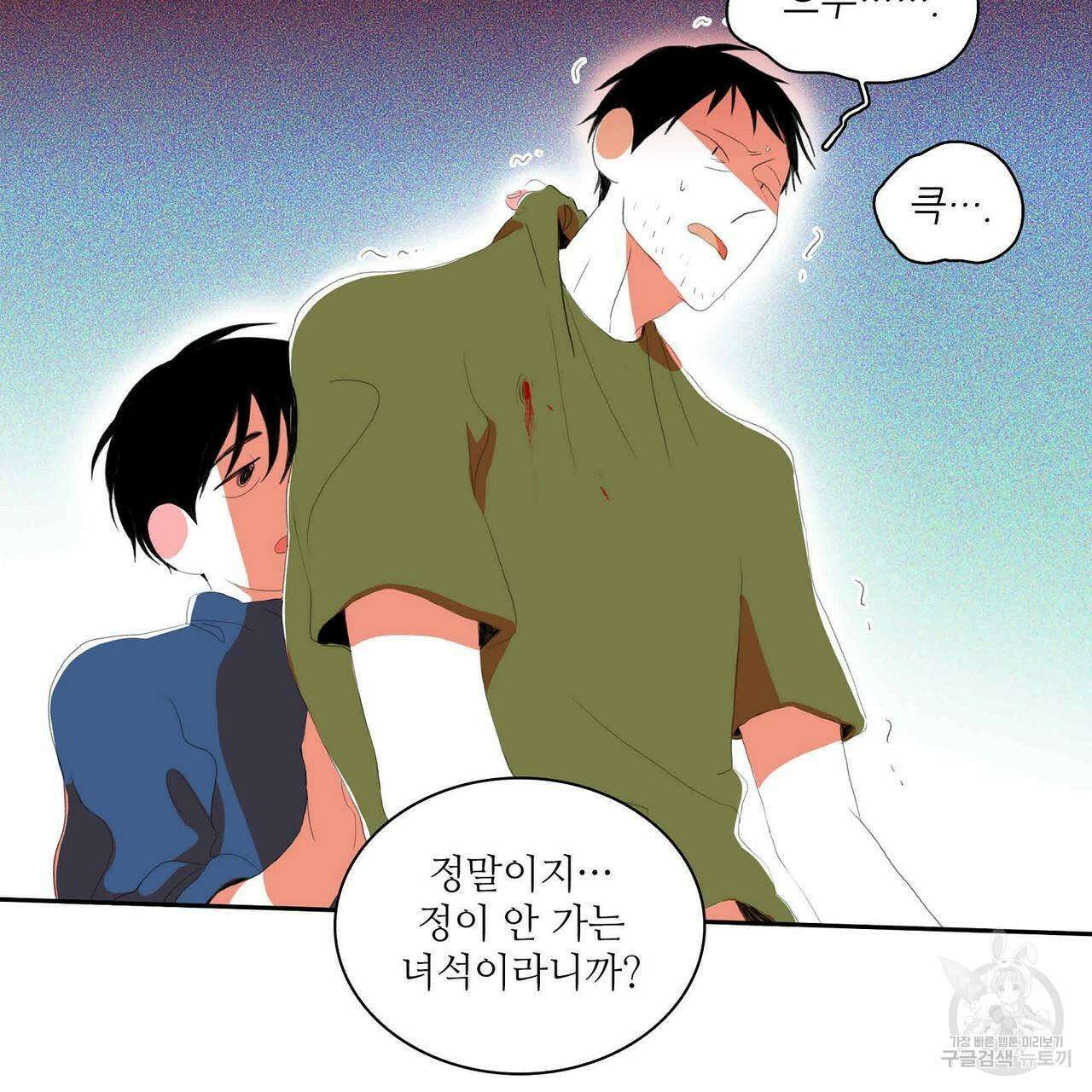 파파 투 파파 40화 111