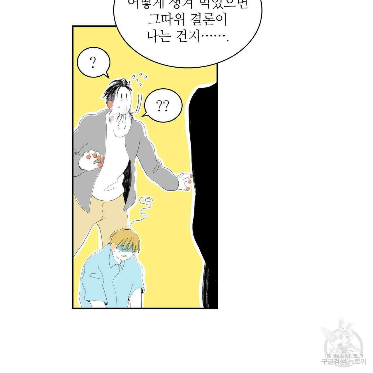 파파 투 파파 40화 113
