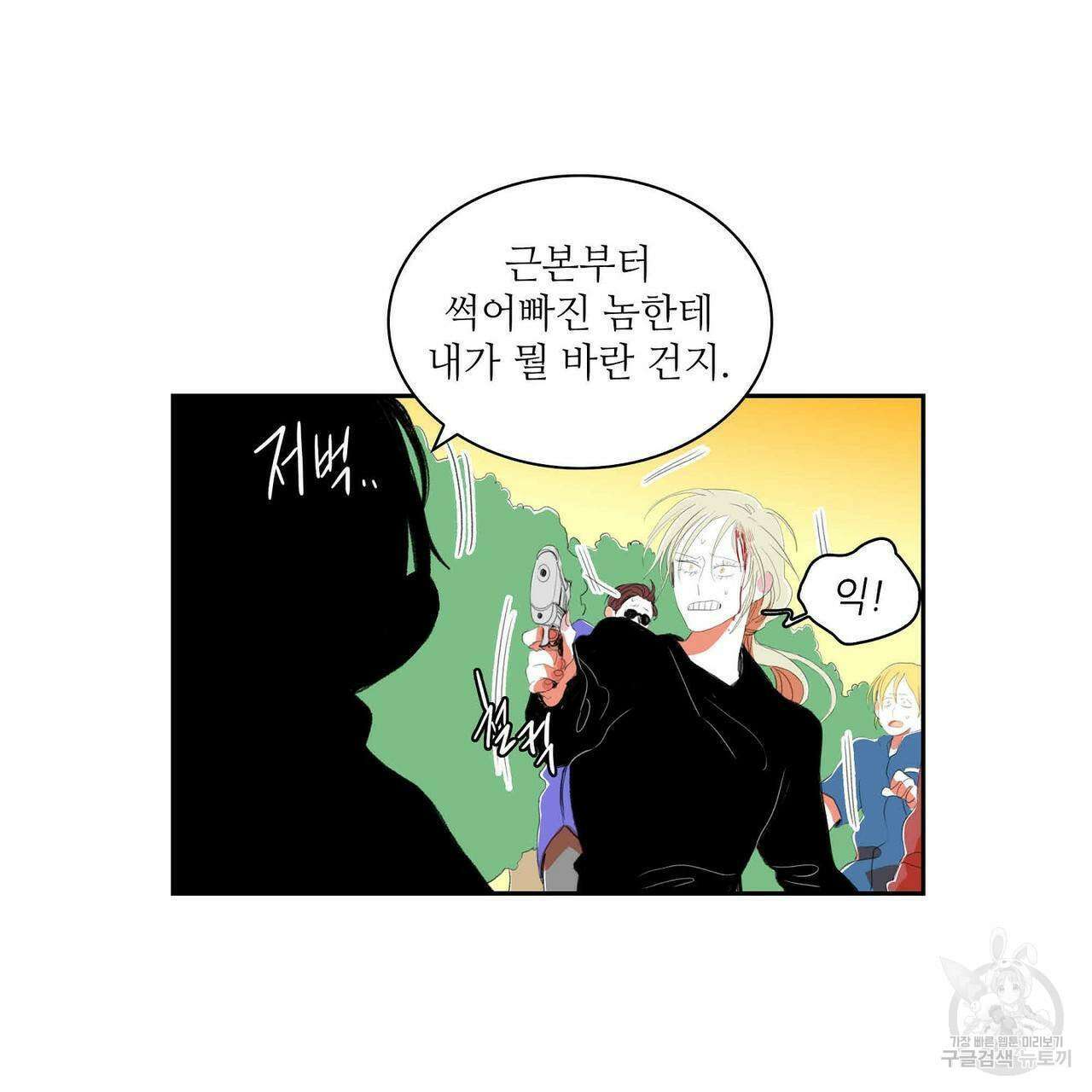 파파 투 파파 40화 119
