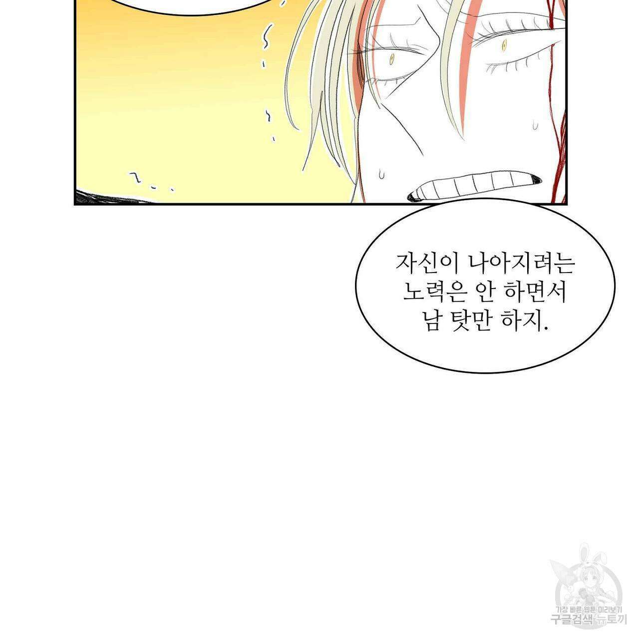 파파 투 파파 40화 121