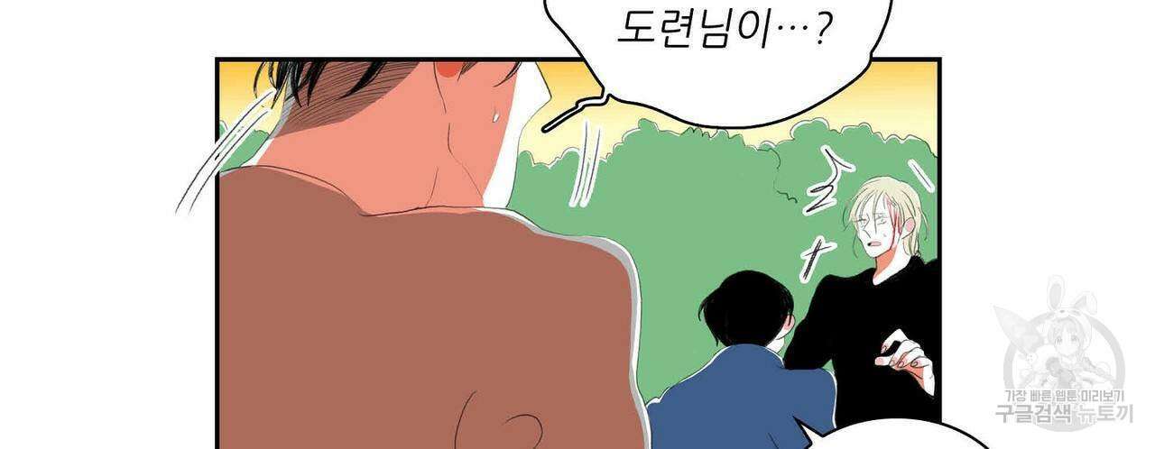 파파 투 파파 40화 130