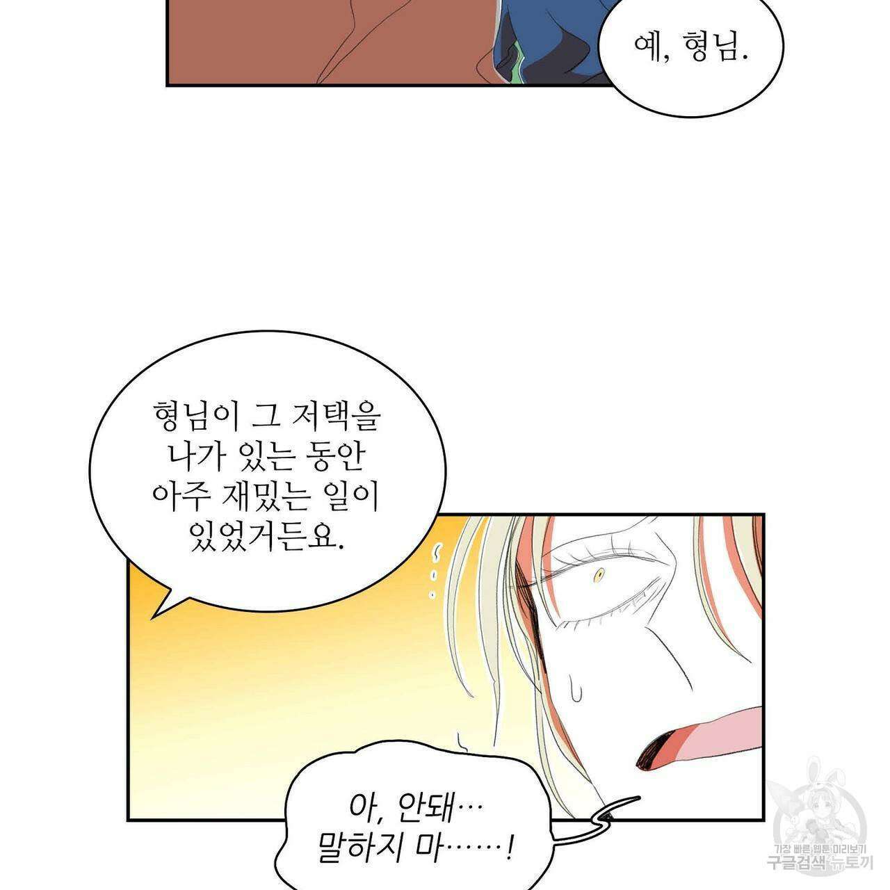 파파 투 파파 40화 131