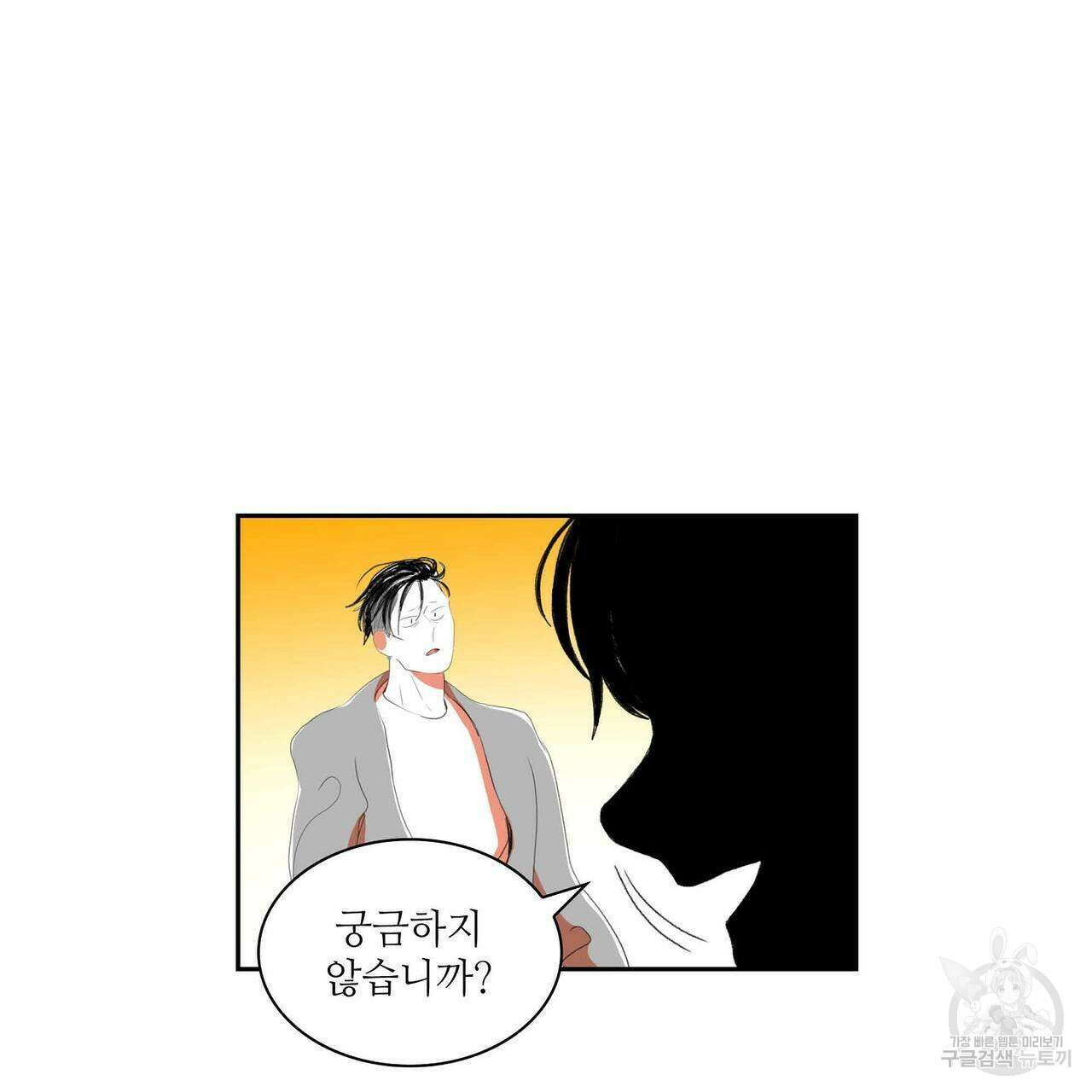 파파 투 파파 40화 133