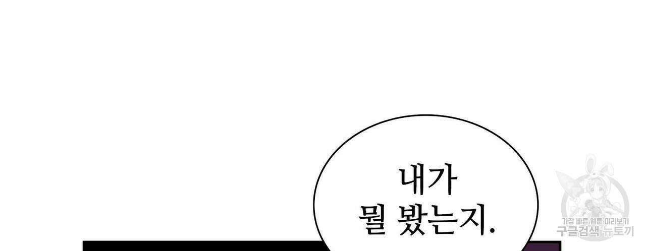 파파 투 파파 40화 136