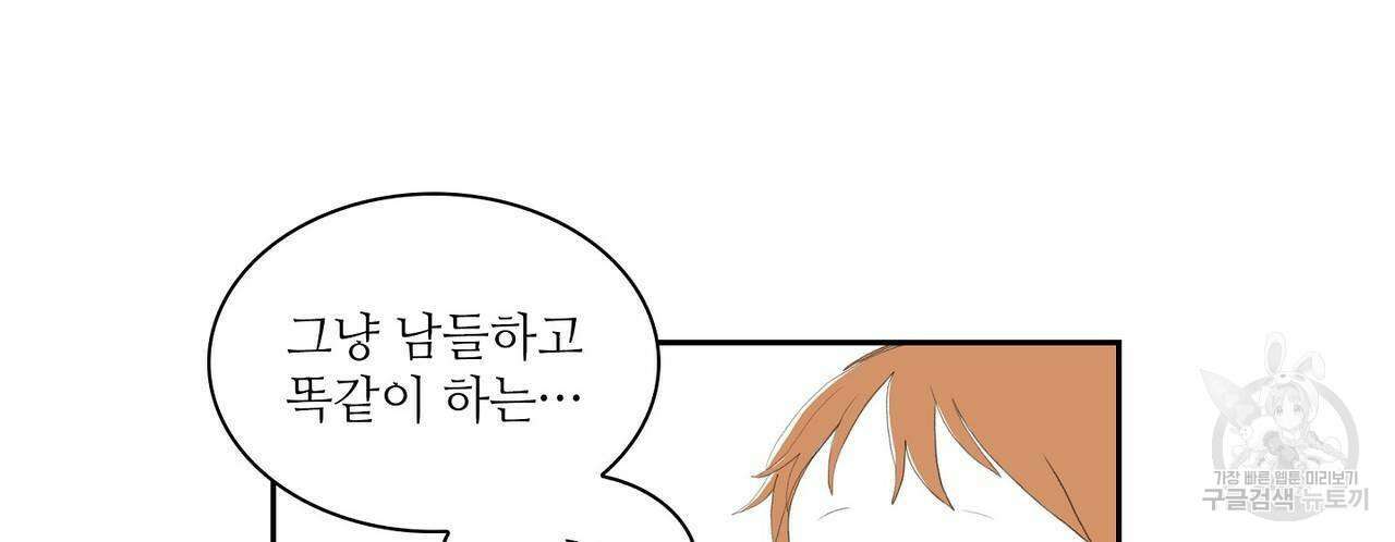 파파 투 파파 외전 5화(완결) 6