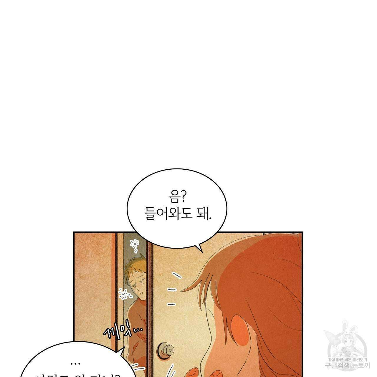파파 투 파파 외전 5화(완결) 9
