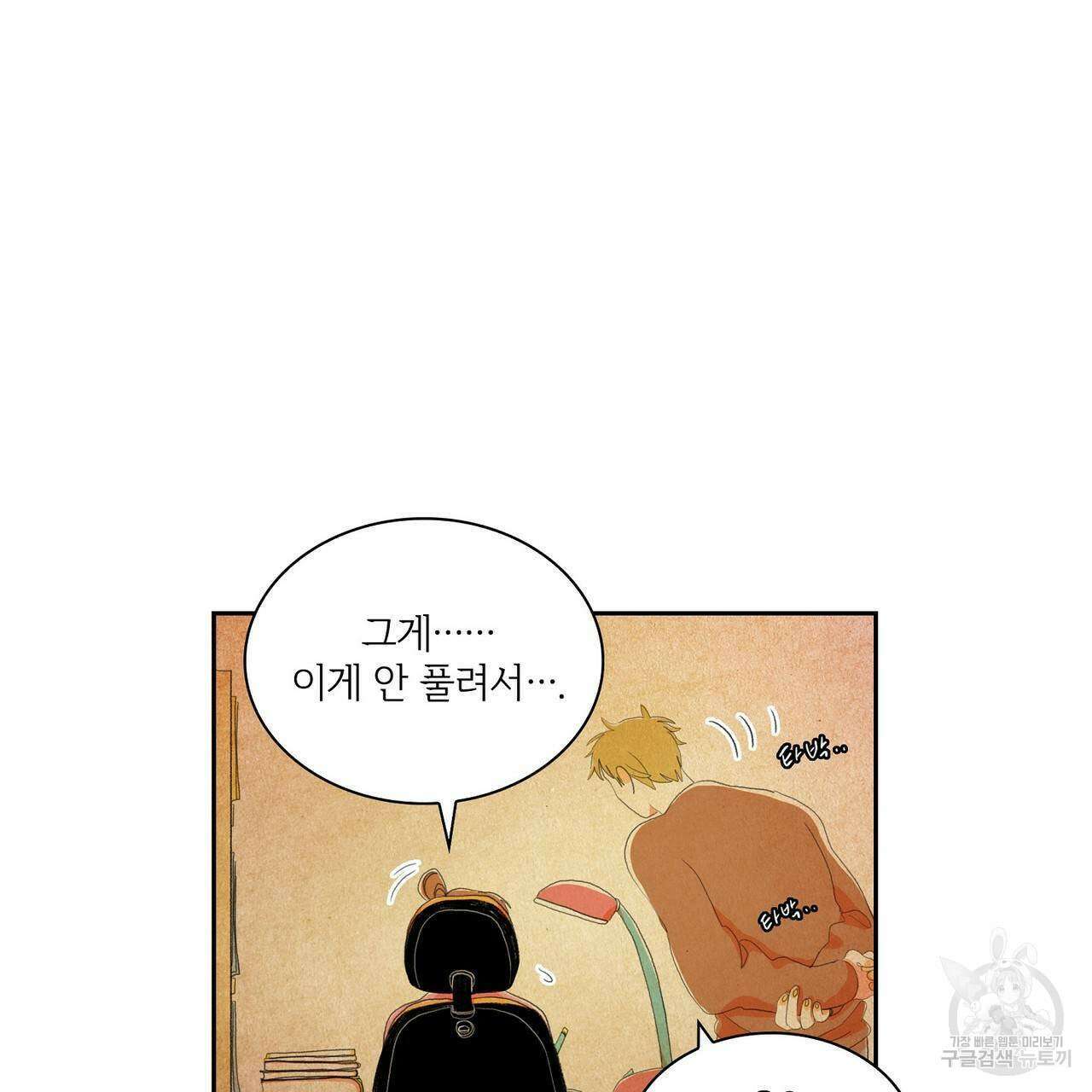 파파 투 파파 외전 5화(완결) 11
