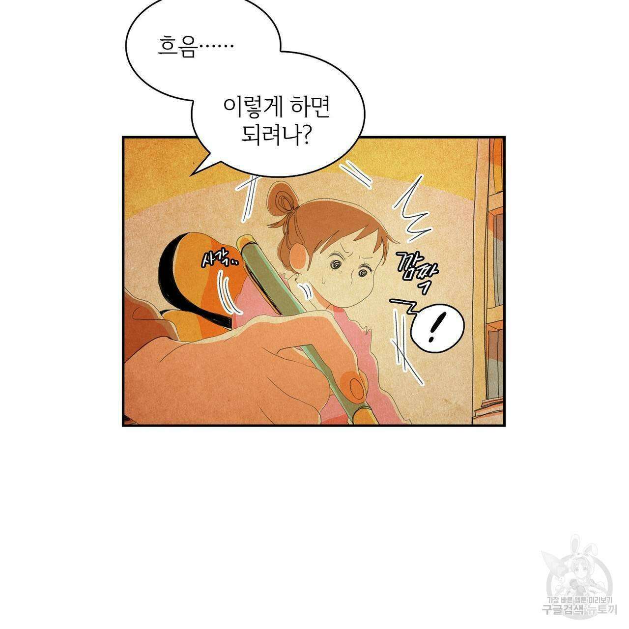 파파 투 파파 외전 5화(완결) 13