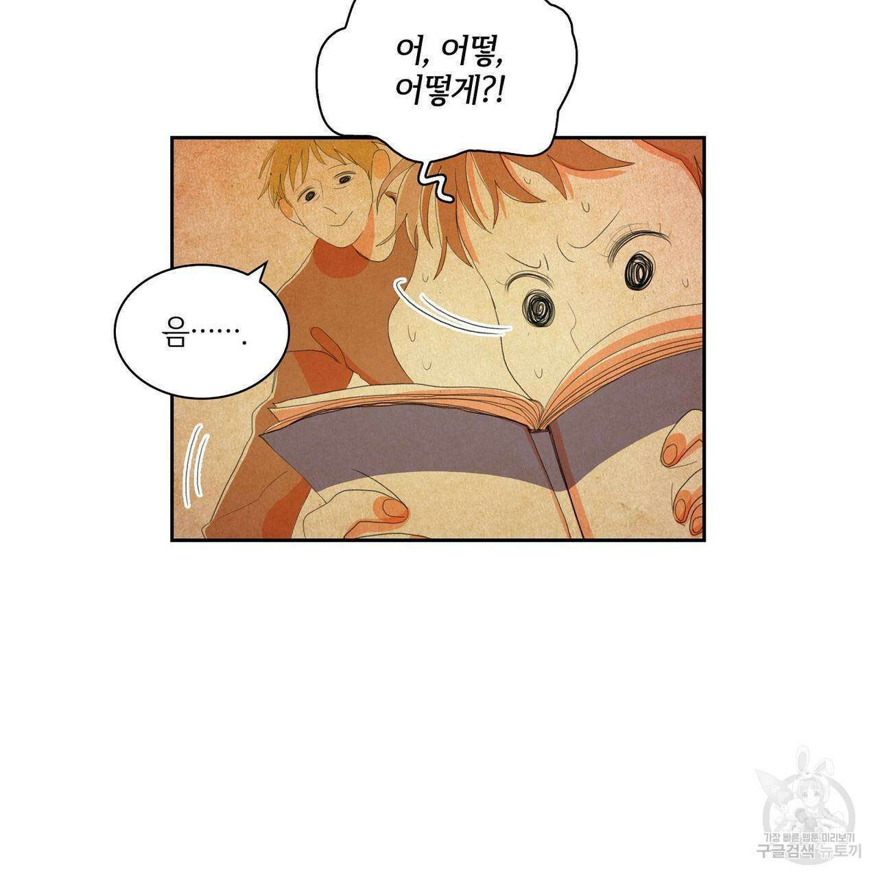 파파 투 파파 외전 5화(완결) 15