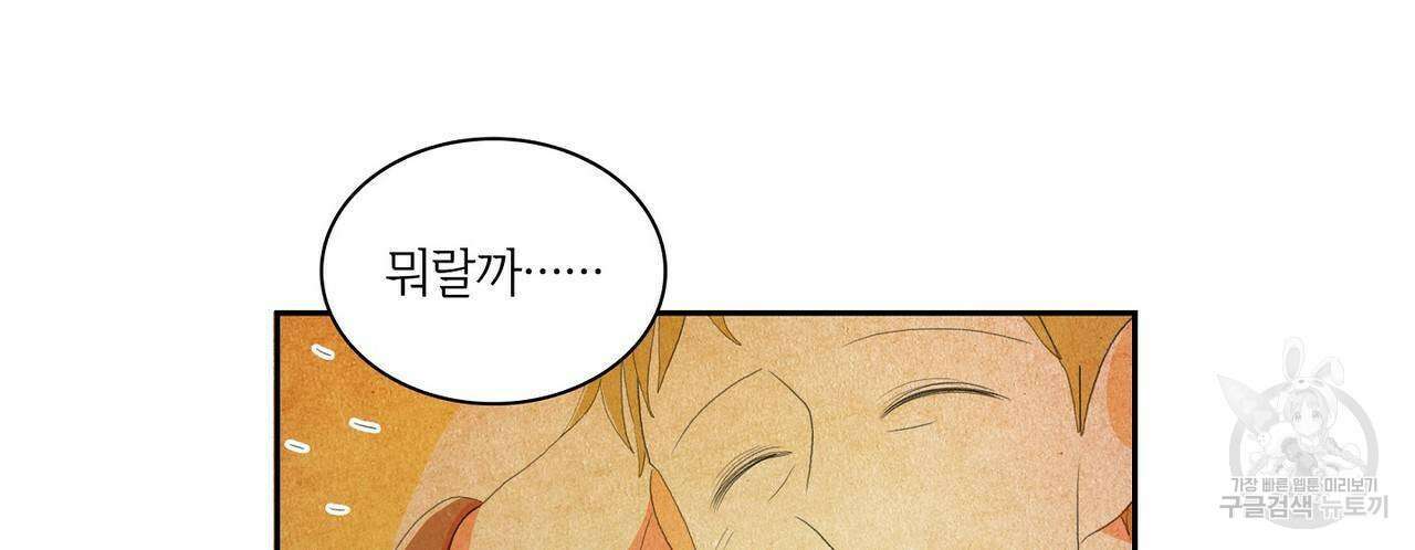 파파 투 파파 외전 5화(완결) 16