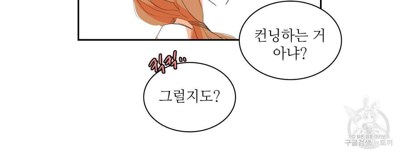 파파 투 파파 외전 5화(완결) 28