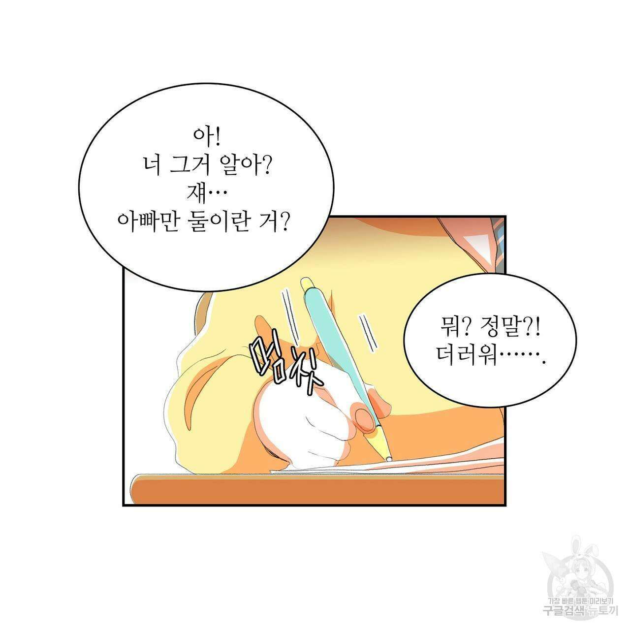 파파 투 파파 외전 5화(완결) 29