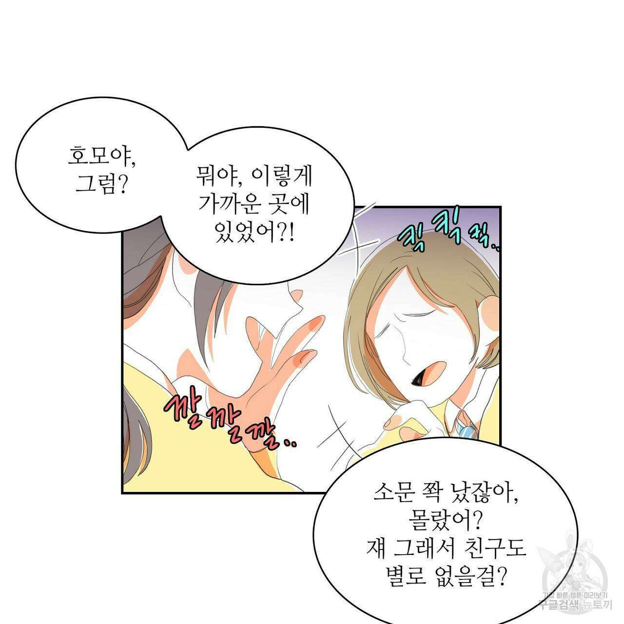 파파 투 파파 외전 5화(완결) 31