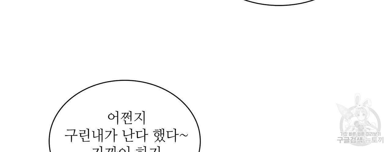 파파 투 파파 외전 5화(완결) 32