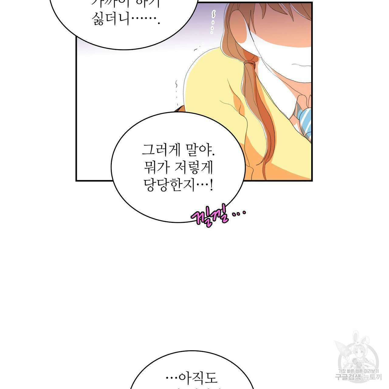 파파 투 파파 외전 5화(완결) 33